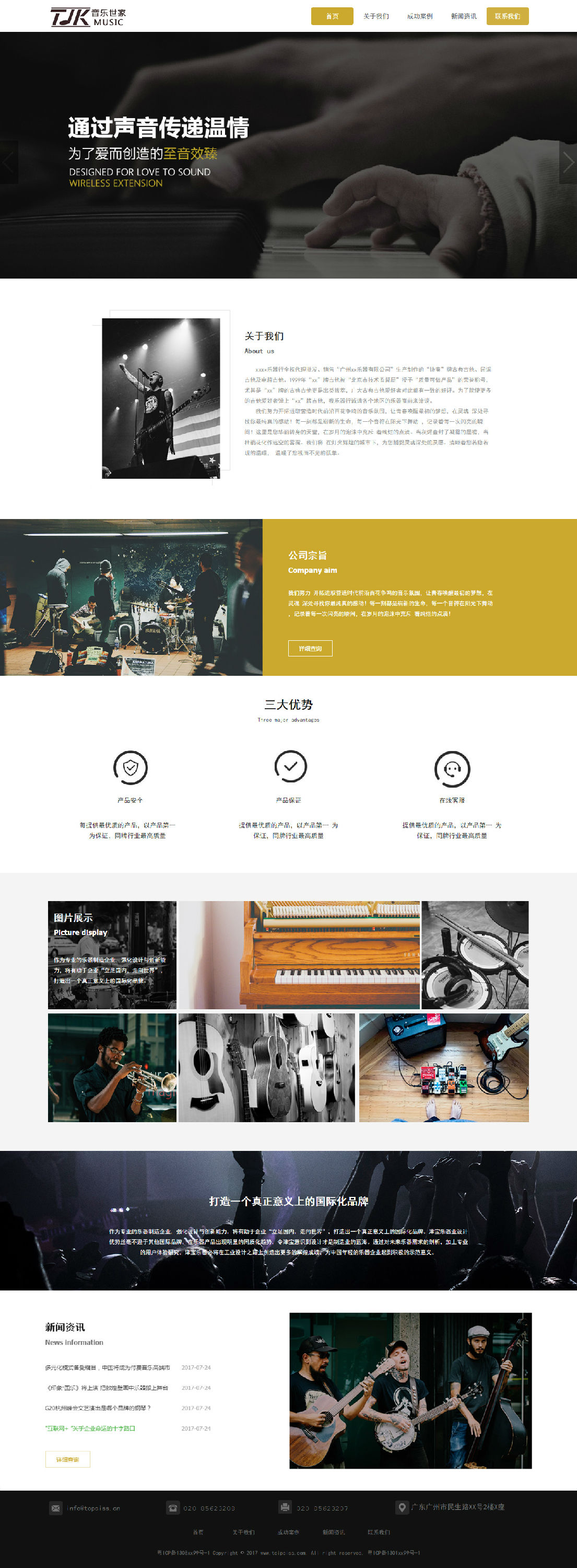 乐器行业展示型网站