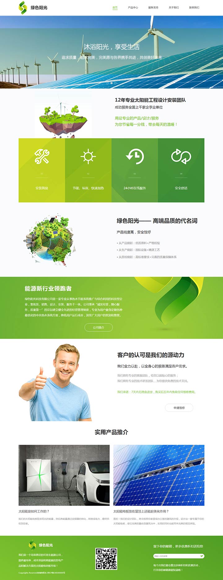 绿色阳光科技网站模板