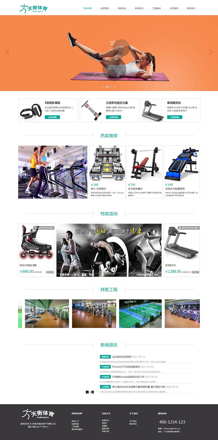 天衡体育器材行业网站模板
