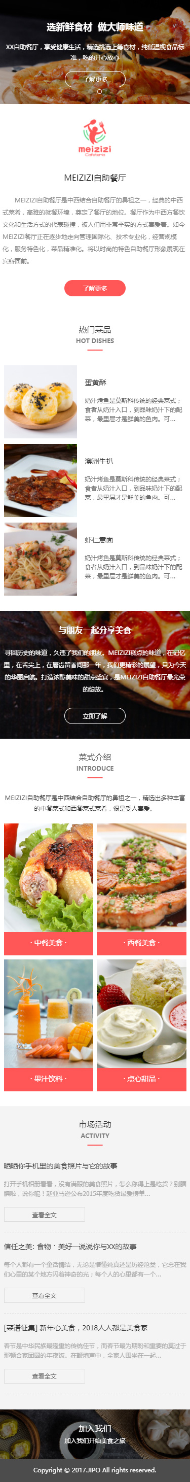 MEIZIZI自助餐厅展示小程序模板