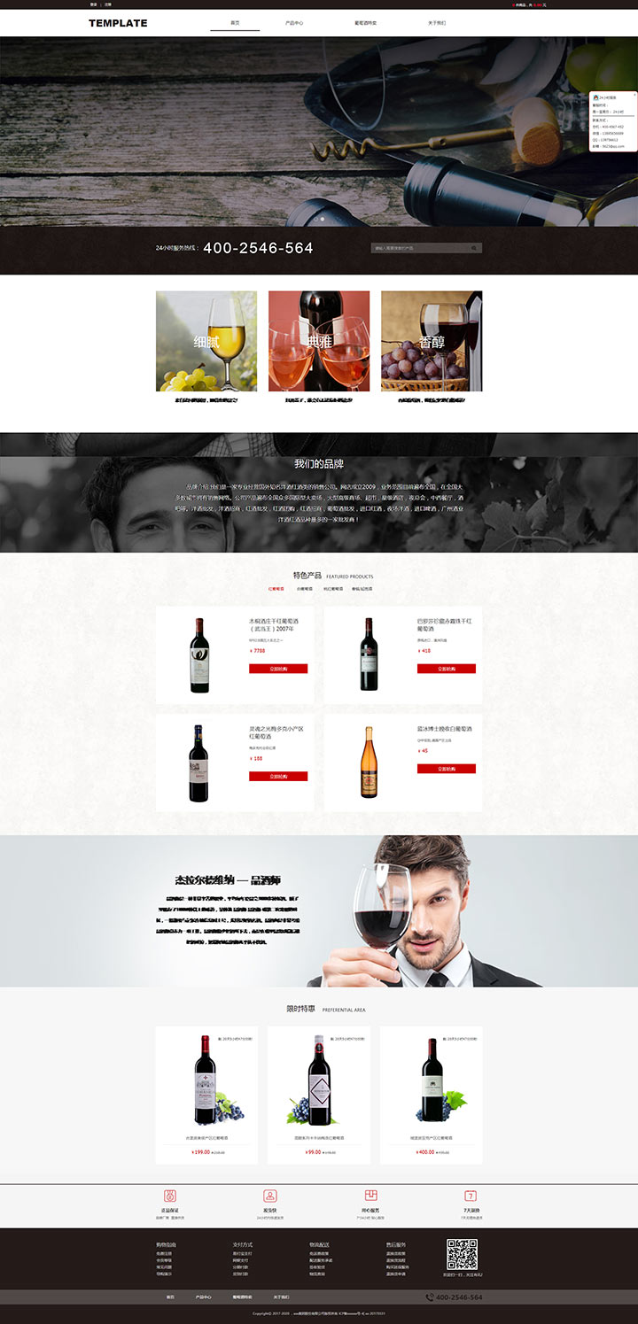 红酒商城网站模板