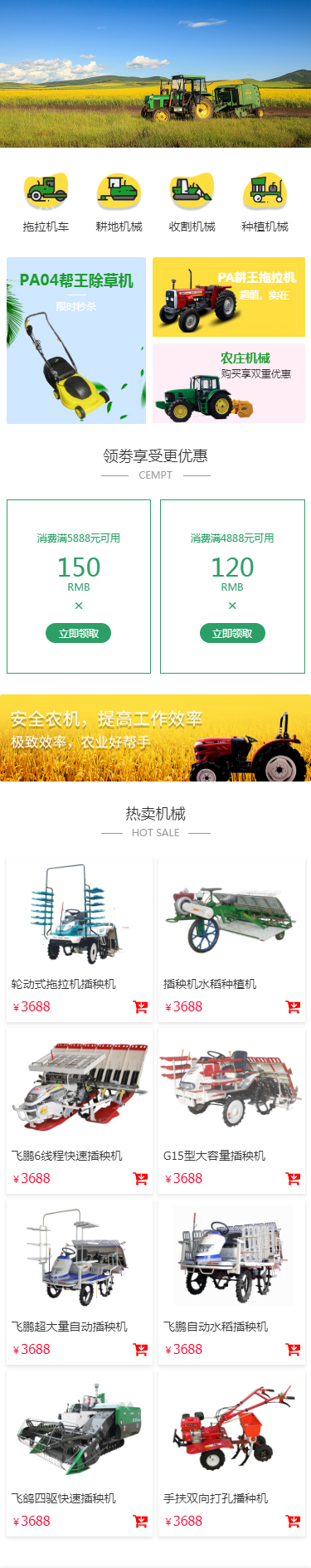 农星农业机械小程序模板