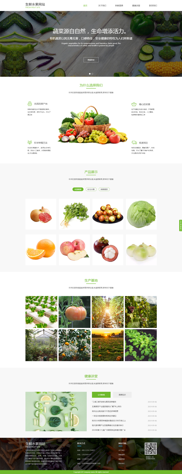 生鲜水果网站展示模板
