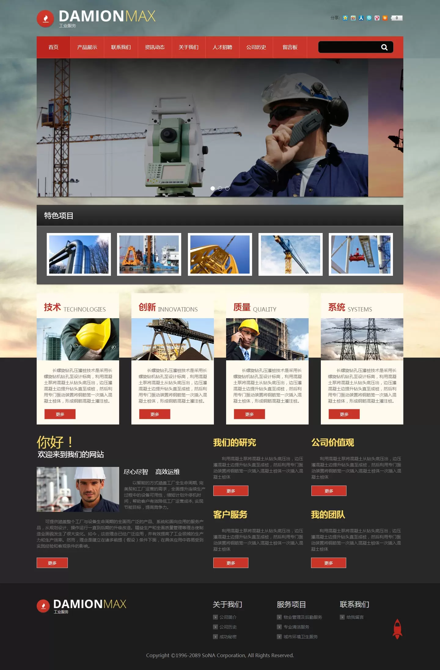 工业服务展示型网站