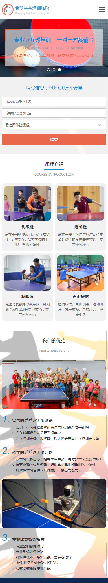 青梦乒乓训练小程序展示模板