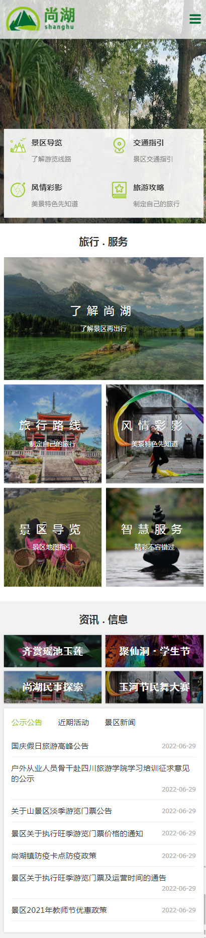 尚湖景区小程序展示模板