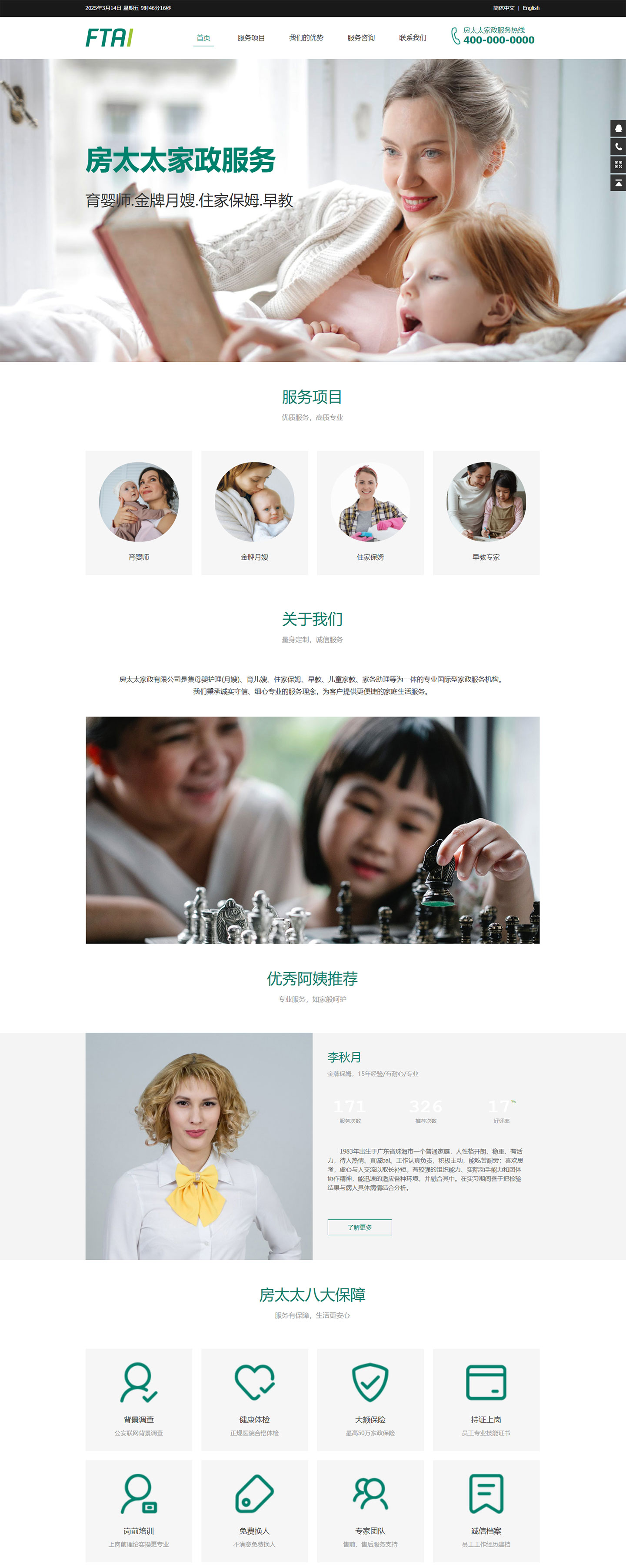 房太太家政服务展示模板