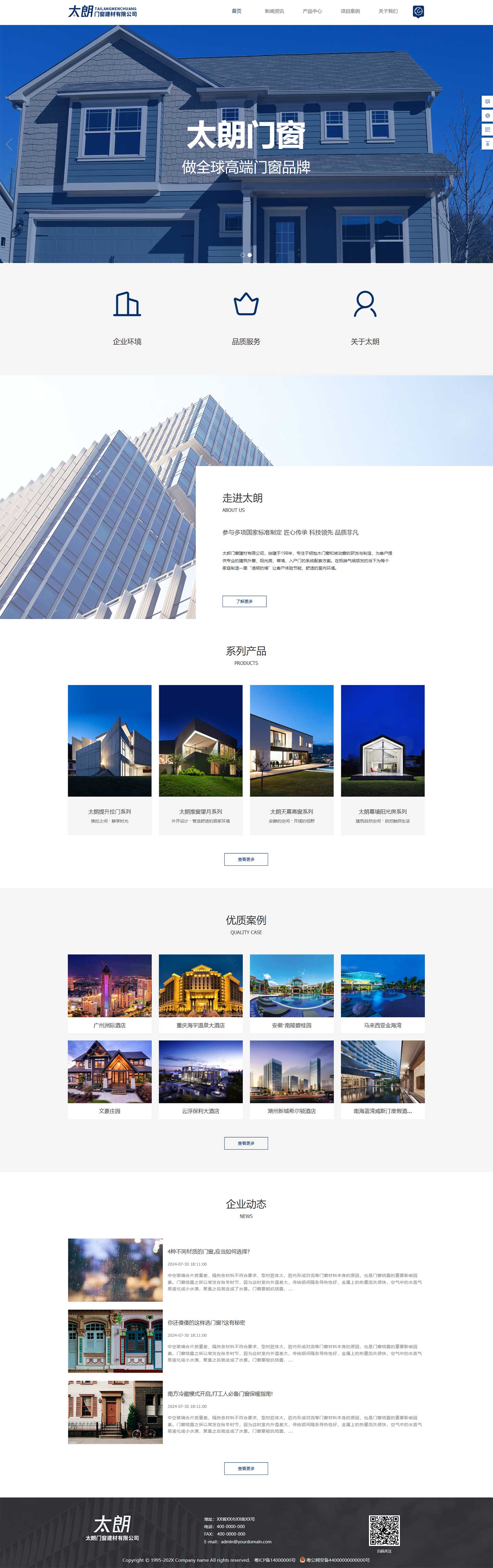 太朗门窗建材展示模板