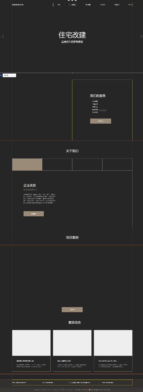 世新装修展示模板