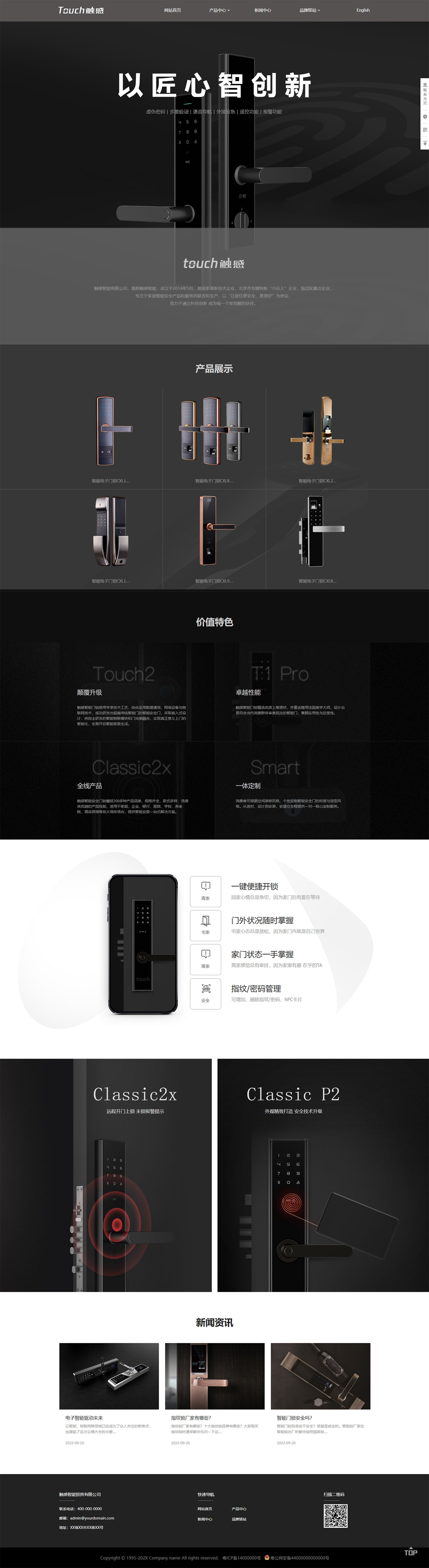 Touch智能门锁展示模板