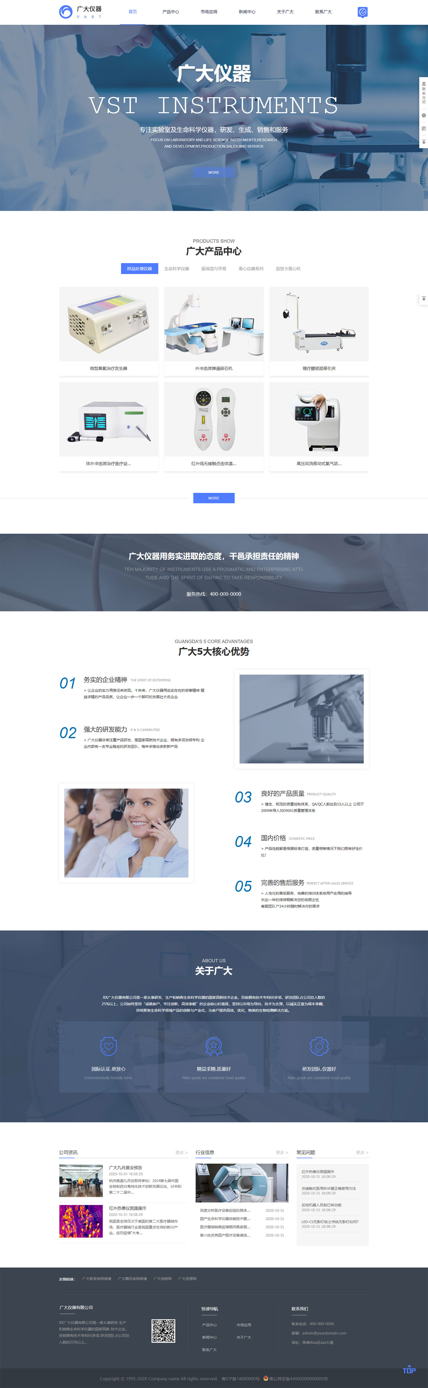广大仪器展示模板