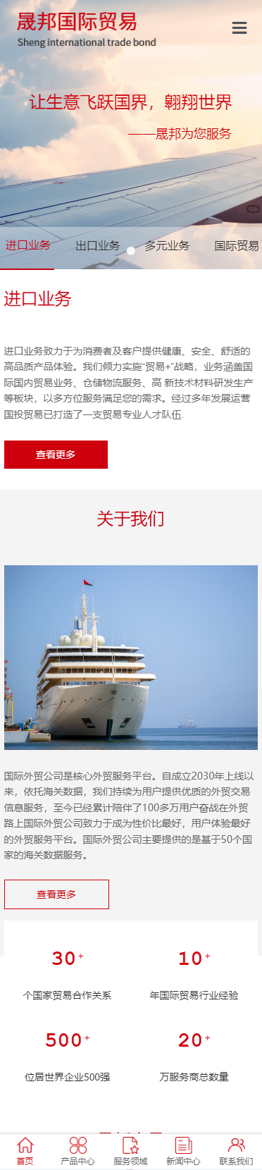 晟邦国际贸易小程序展示模板