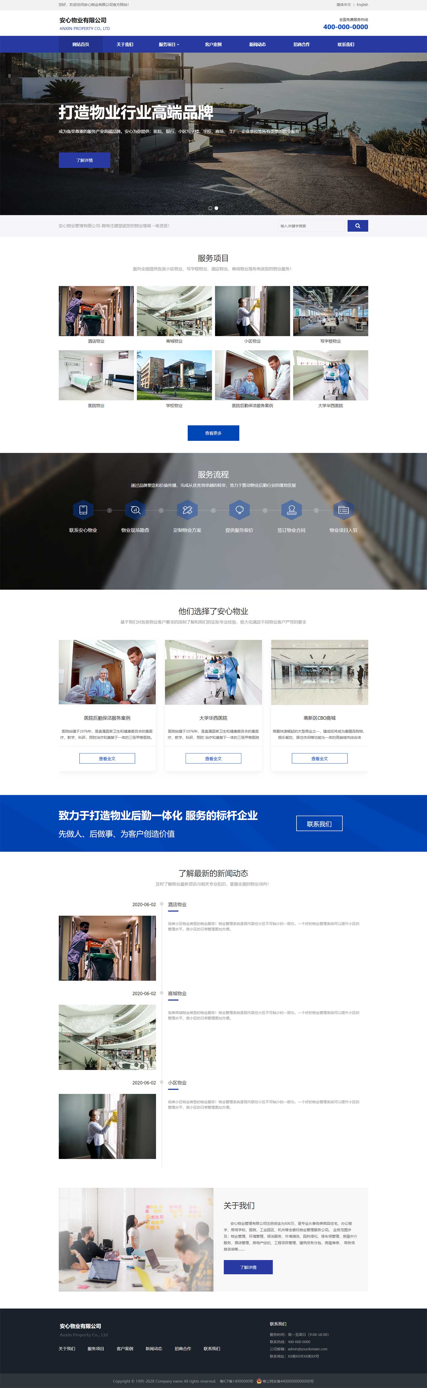 安心物业展示模板