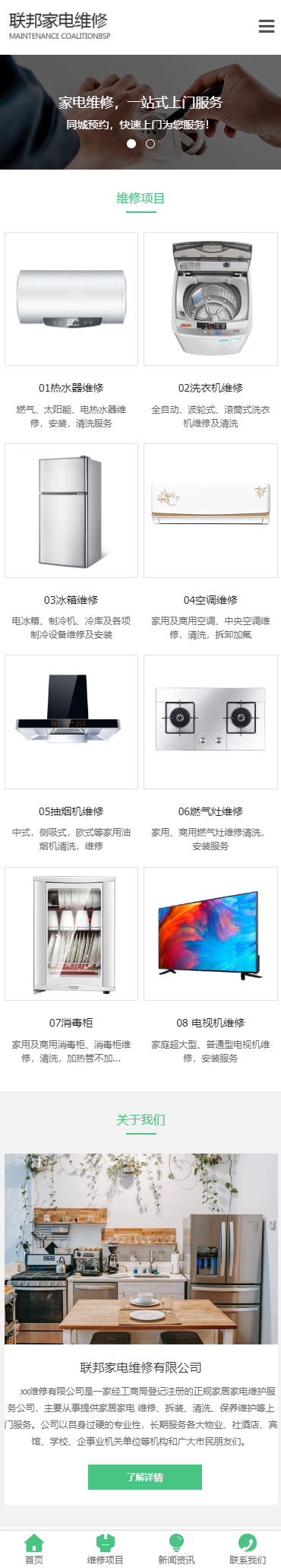 维修联邦小程序展示模板