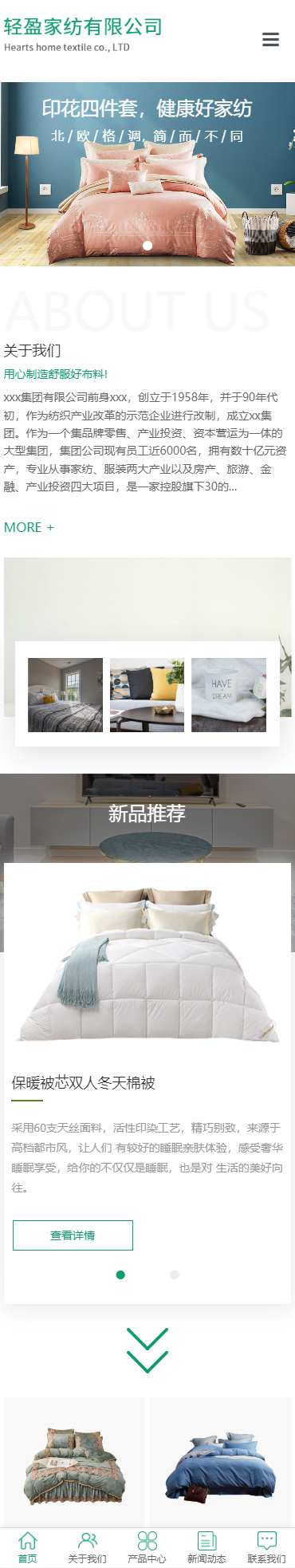 轻盈家纺有限公司小程序展示模板