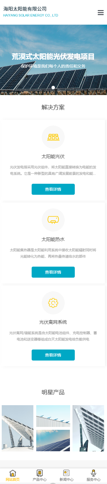 海阳太阳能有限公司小程序展示模板