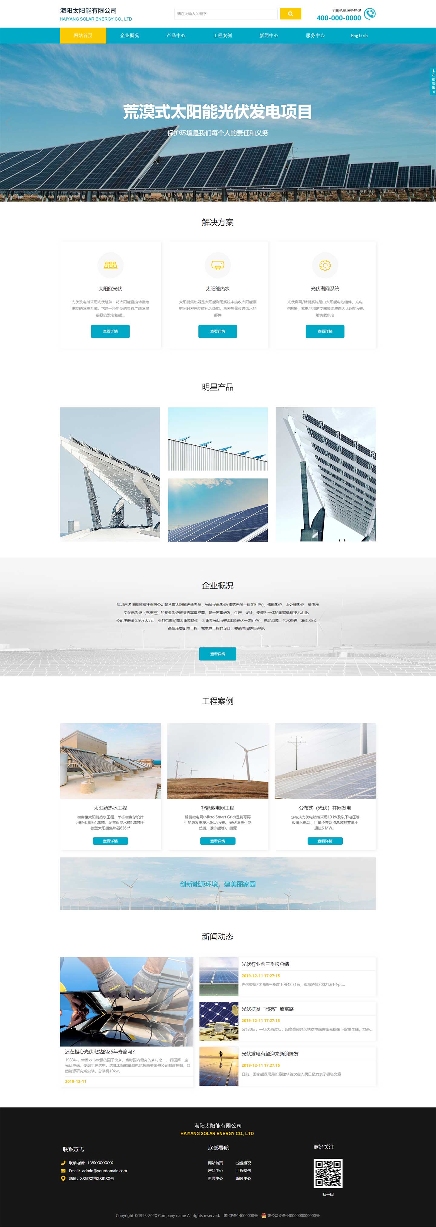 海阳太阳能有限公司展示模板