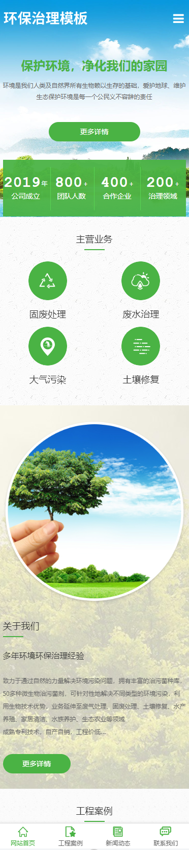 环保治理模板小程序展示模板