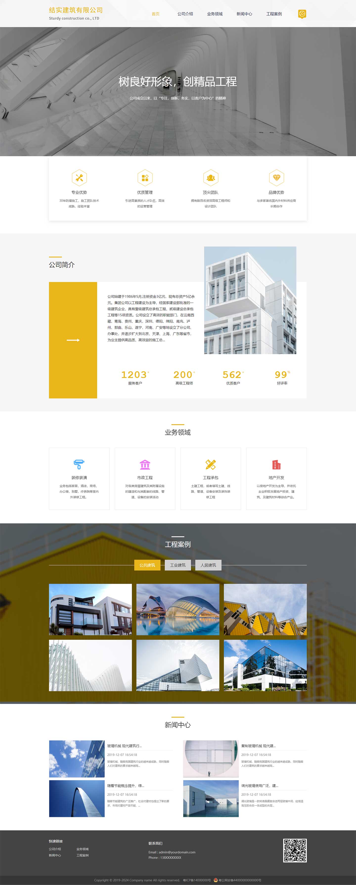 结实建筑有限公司展示模板