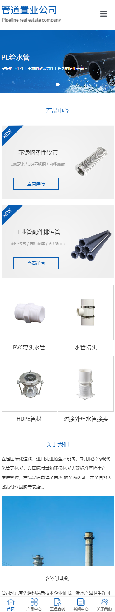 管道置业公司小程序展示模板