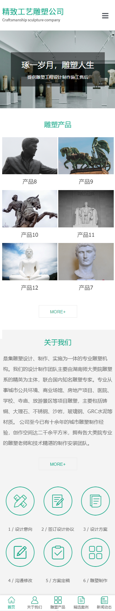 精致工艺雕塑公司小程序展示模板