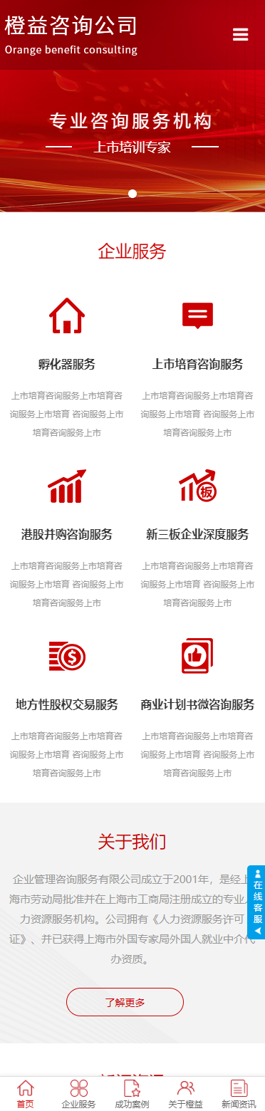 橙益咨询公司小程序展示模板