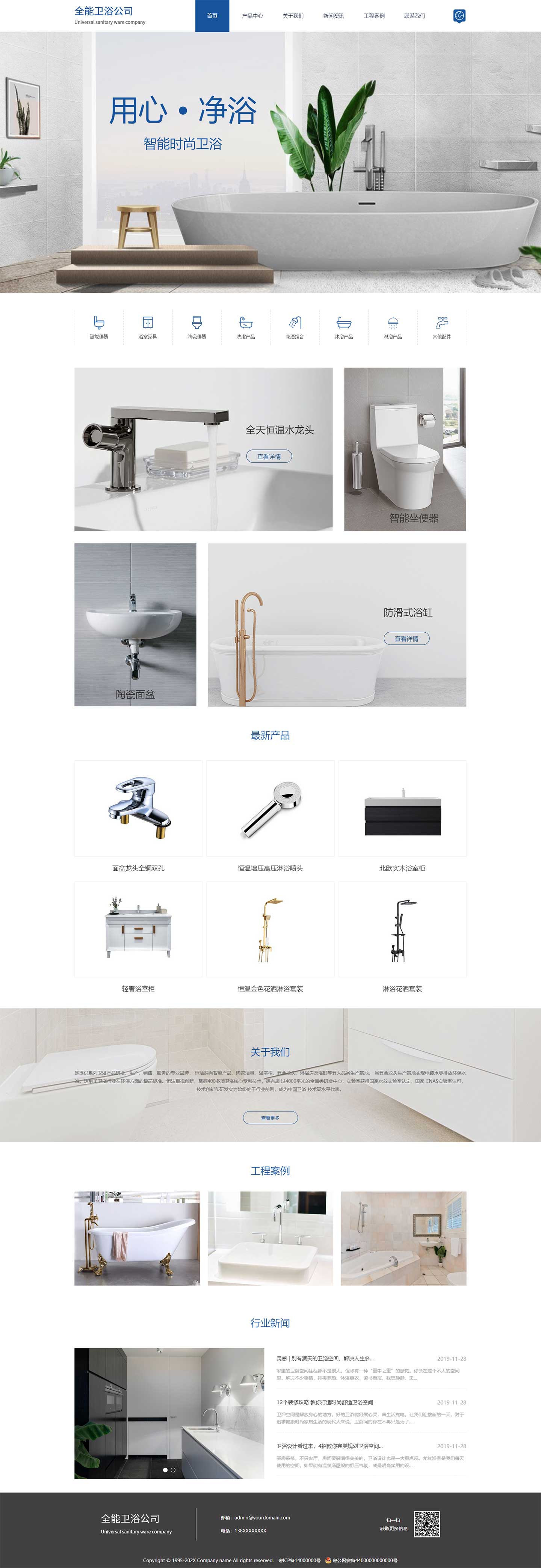 全能卫浴公司展示模板