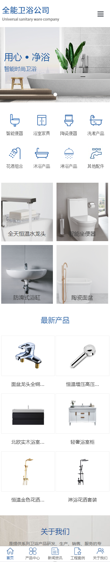 全能卫浴公司小程序展示模版