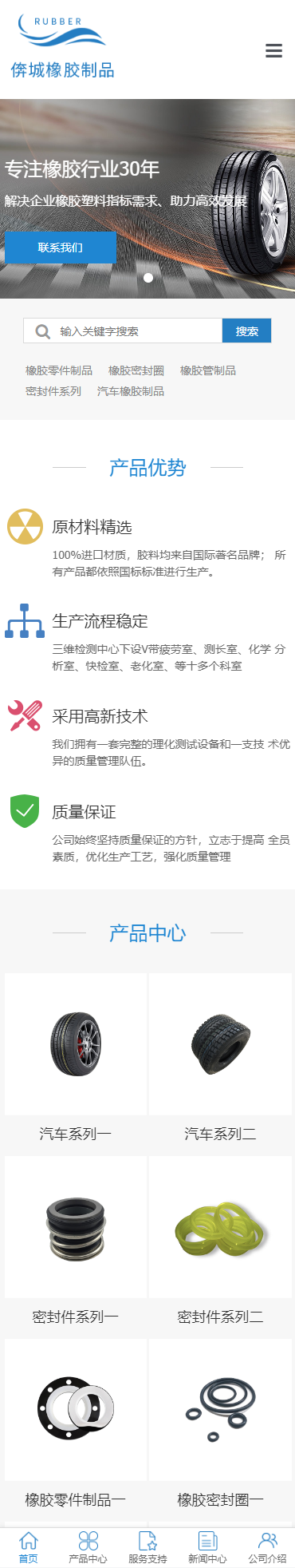 倴城橡胶制品小程序展示模板