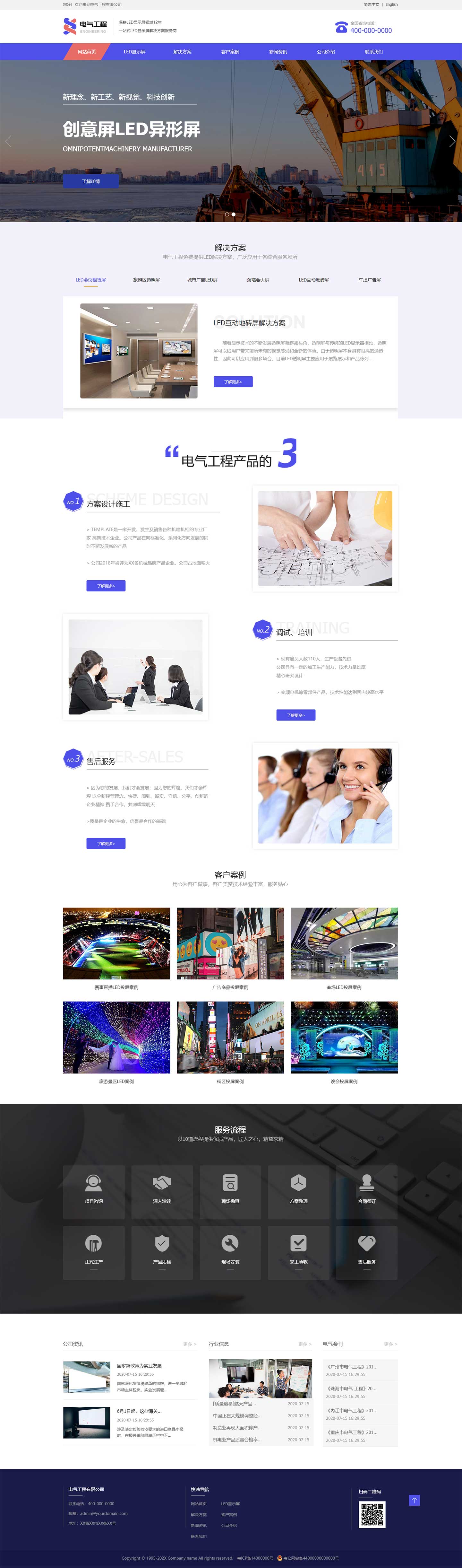 LED电气工程展示模板