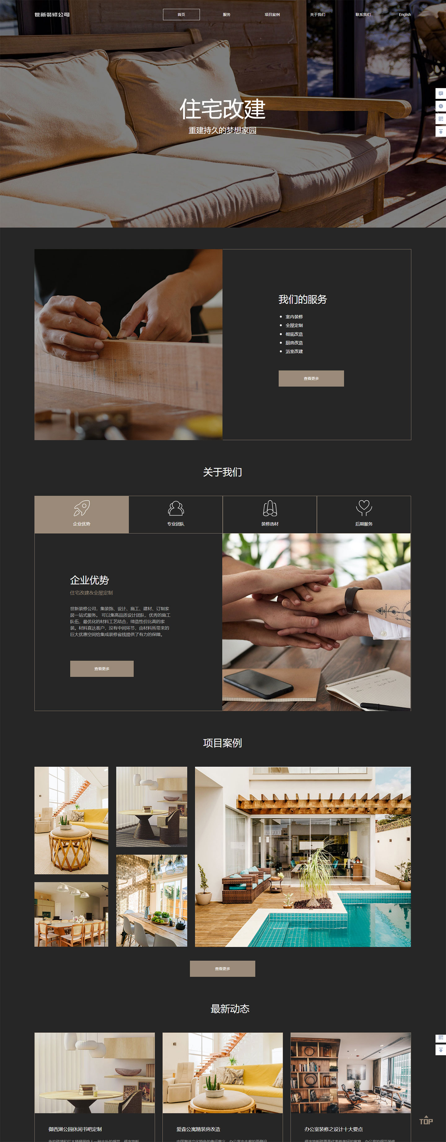 世新装修展示模板