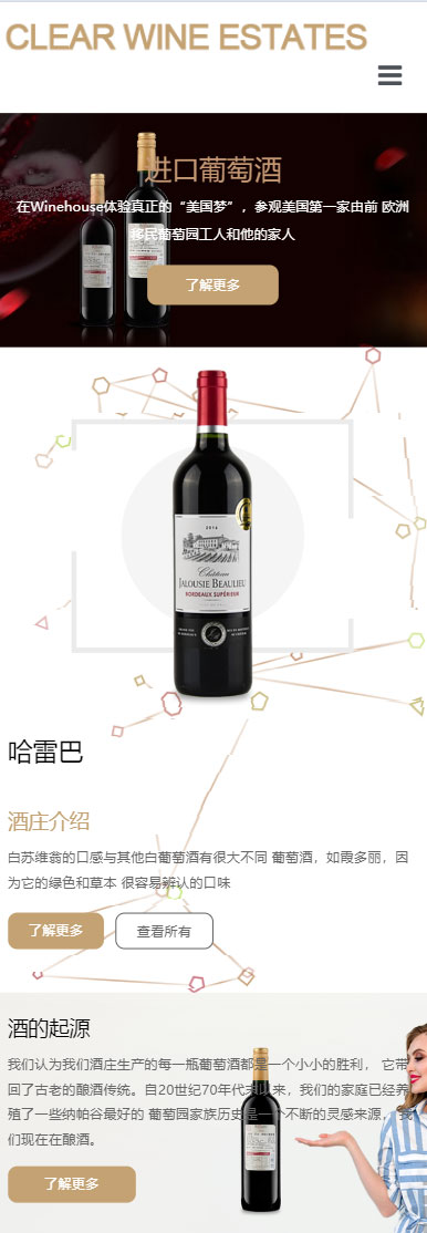 CLEAR WINE ESTATES小程序展示模板