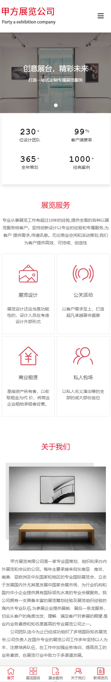 甲方展览公司小程序展示模板