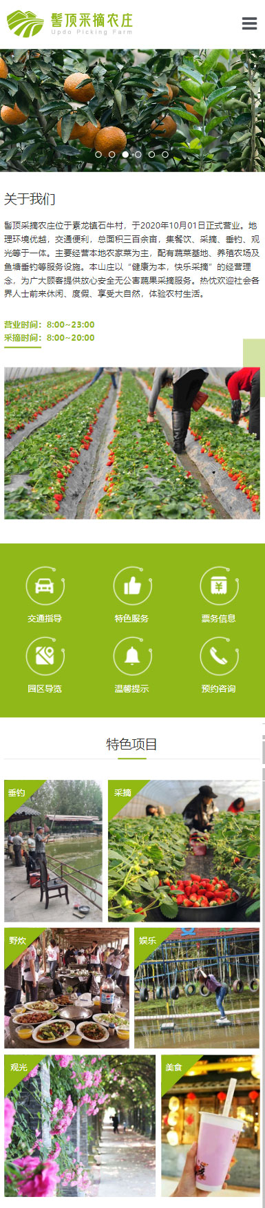 髻顶采摘农庄小程序展示模板
