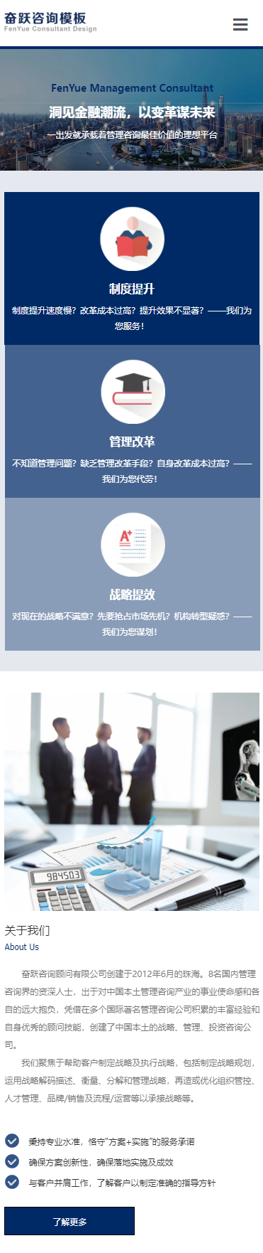 奋跃咨询服务展示小程序模板