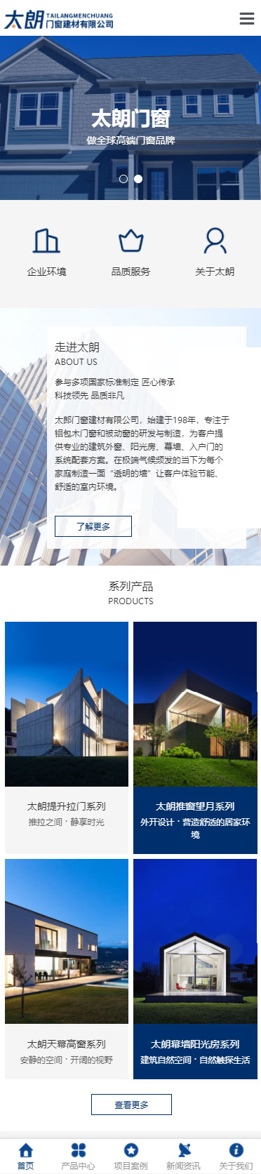 太朗门窗建材小程序展示模板