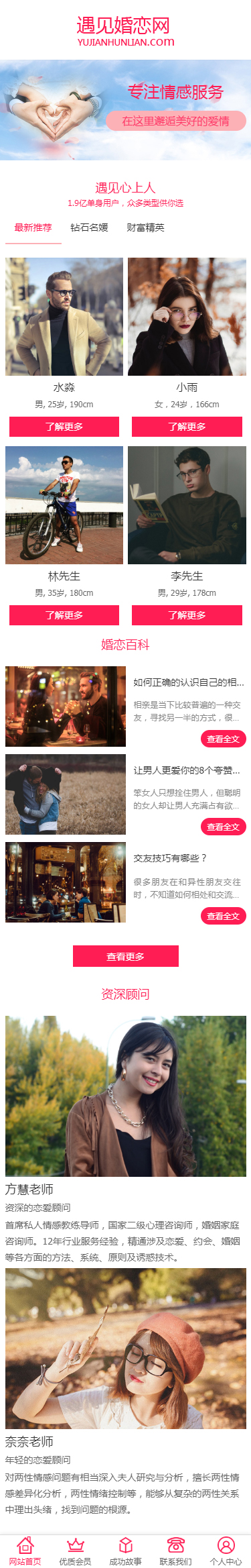 遇见婚恋网小程序展示模板