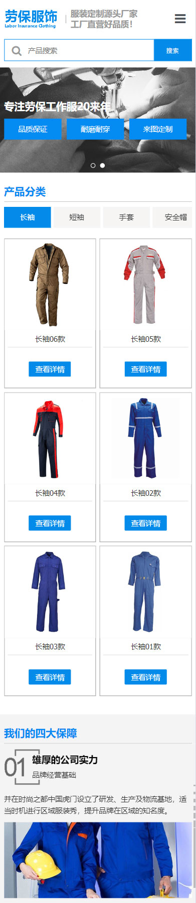 劳保服饰小程序展示模板