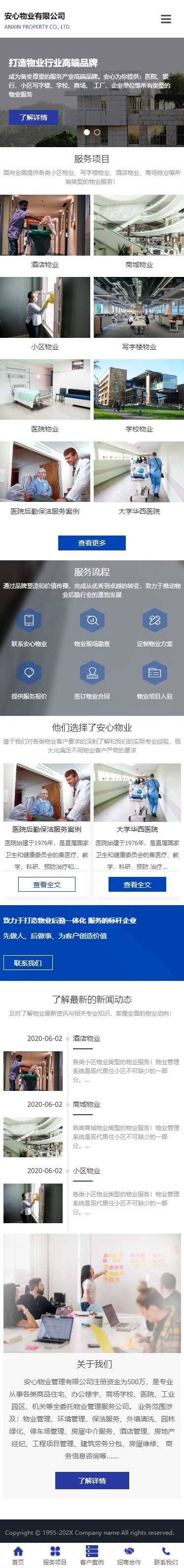 安心物业小程序展示模板