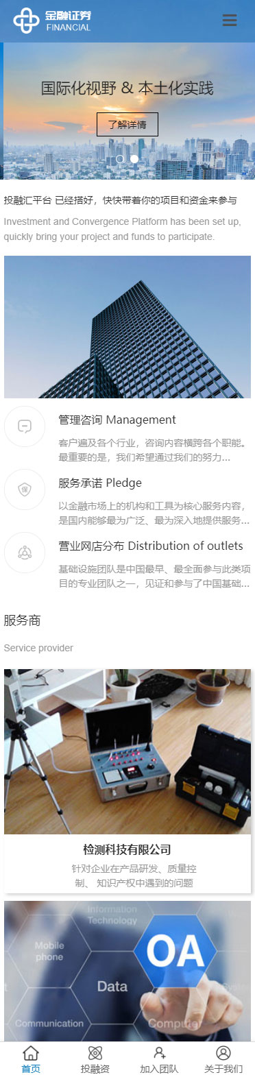 金融证券小程序展示模板