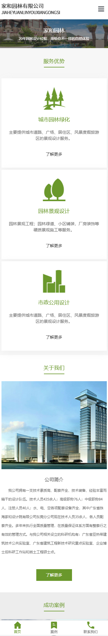 家和园林有限公司小程序展示模板