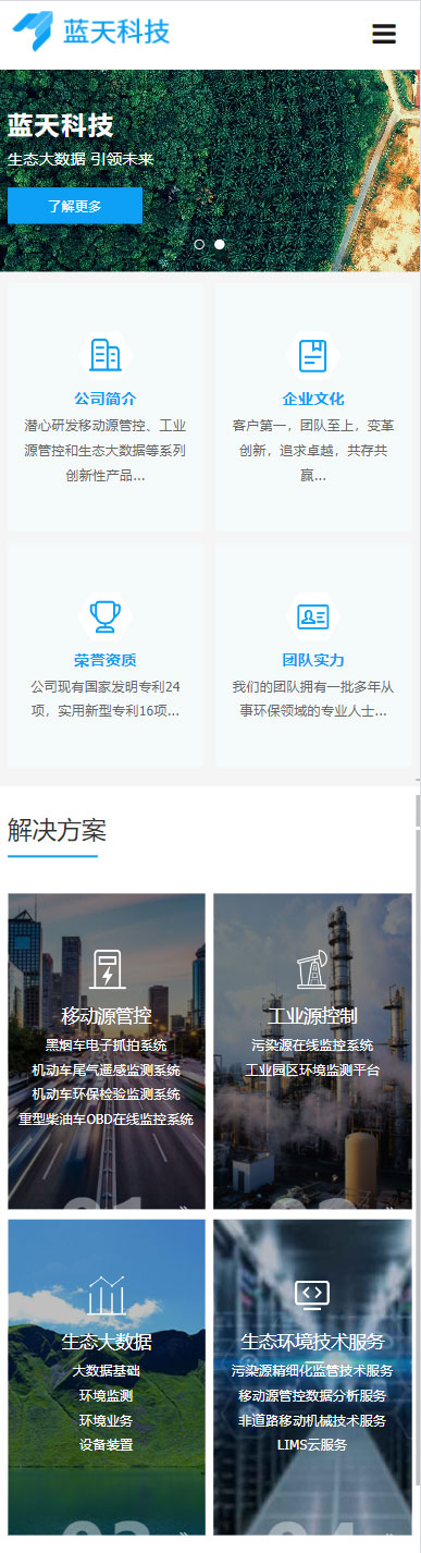 蓝天科技小程序展示模板