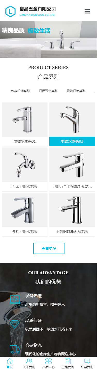良品五金小程序展示模板