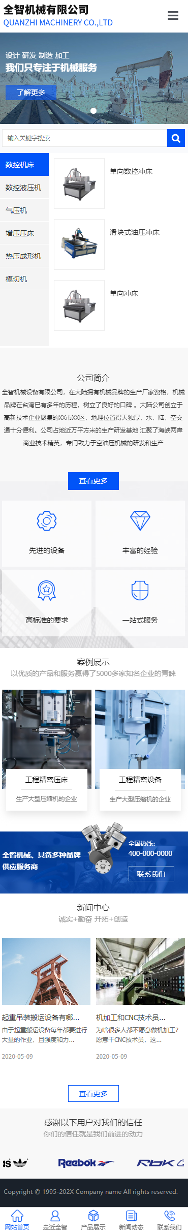 全智机械小程序展示模板