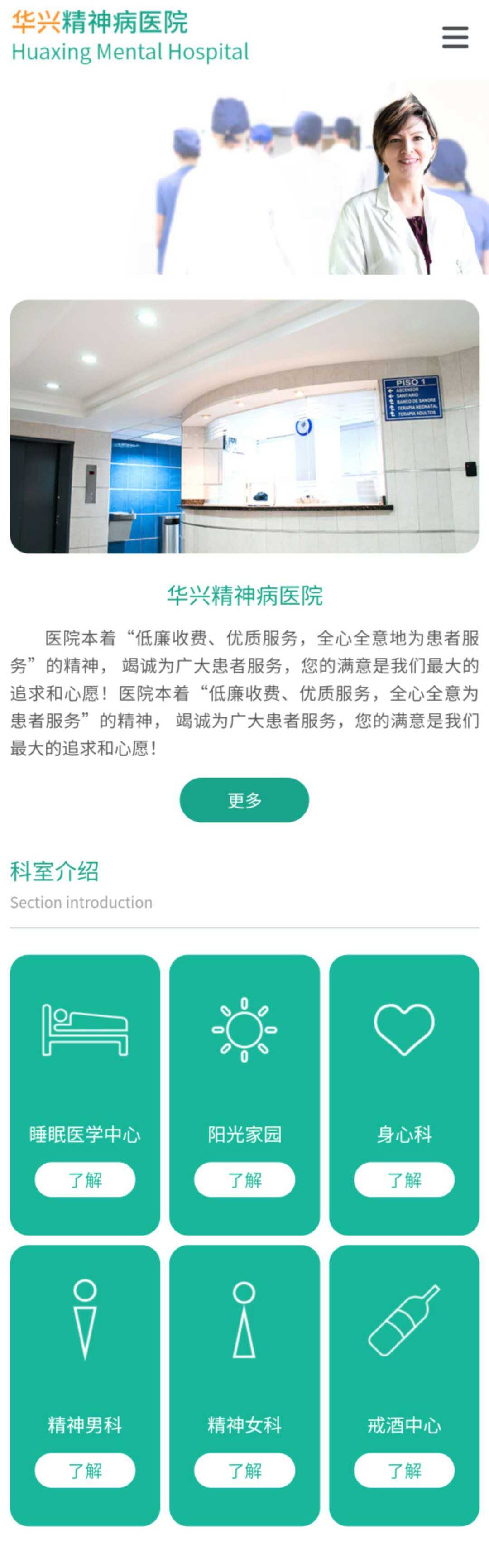 华兴精神病医院小程序展示模板