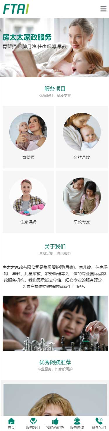 房太太家政服务小程序展示模板