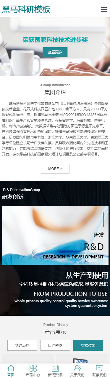 黑马科研小程序展示模板
