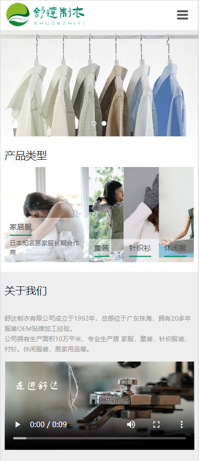 舒达制衣小程序展示模板