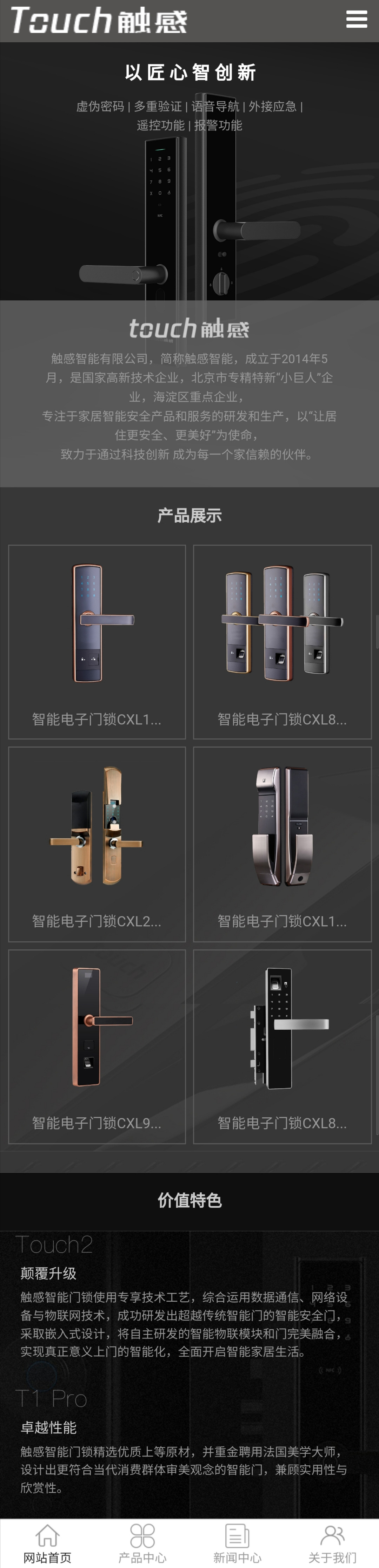 Touch智能门锁小程序展示模板