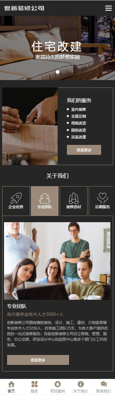 世新装修小程序展示模板